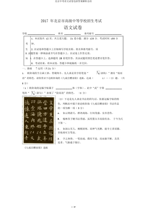 北京中考语文试卷包括答案解析总结