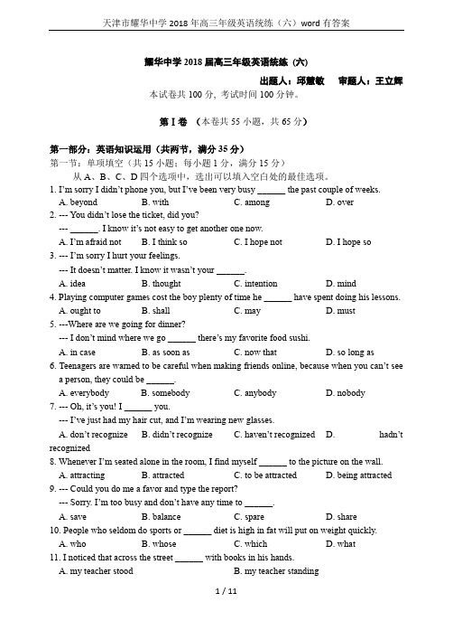 天津市耀华中学2018年高三年级英语统练(六)word有答案