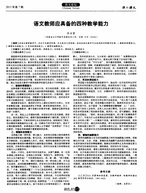 语文教师应具备的四种教学能力