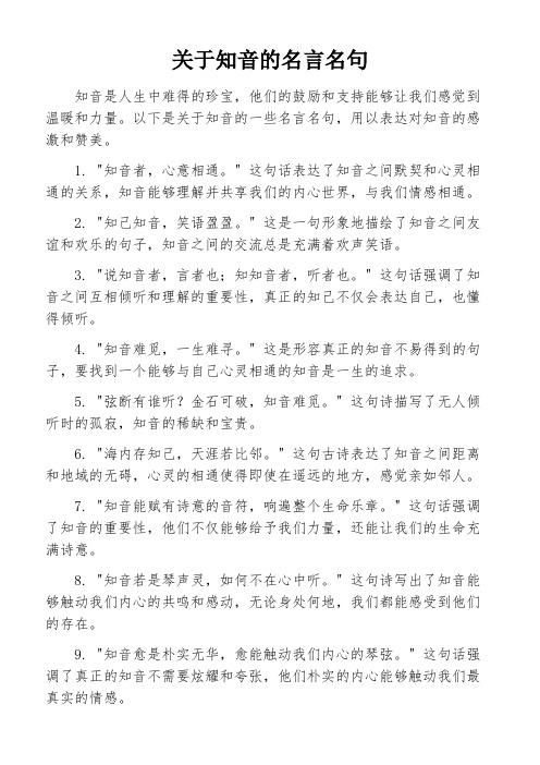 关于知音的名言名句