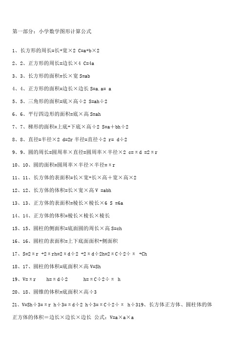 小学一至六级数学公式大全