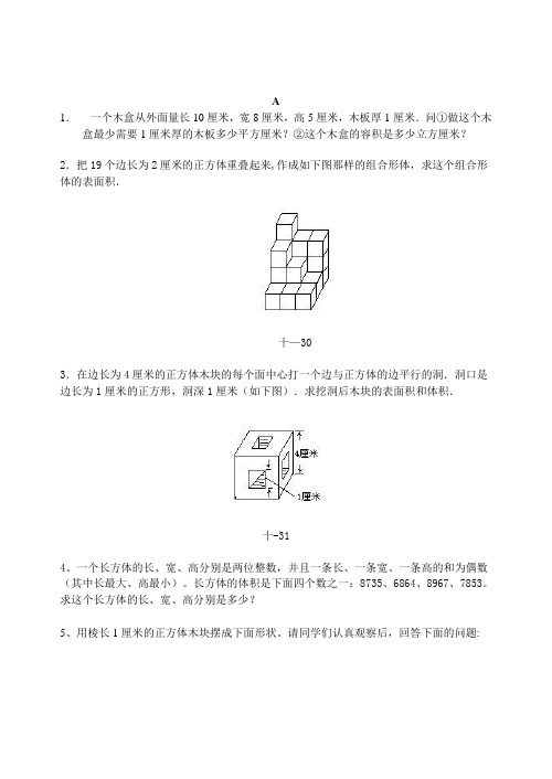 五年级奥数测试卷-立体体积-答案