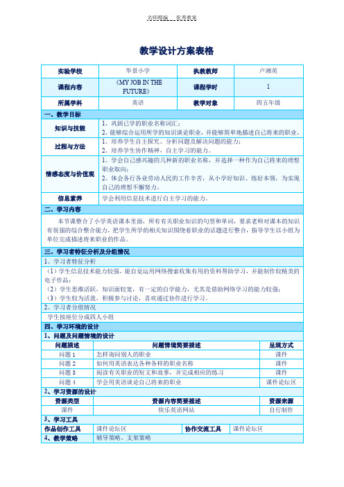 教学设计方案表格