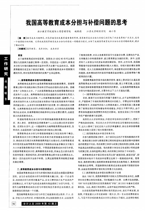 我国高等教育成本分担与补偿问题的思考