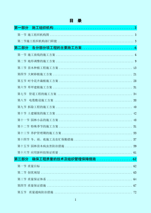 园林景观绿化施工组织设计(技术标) (2)