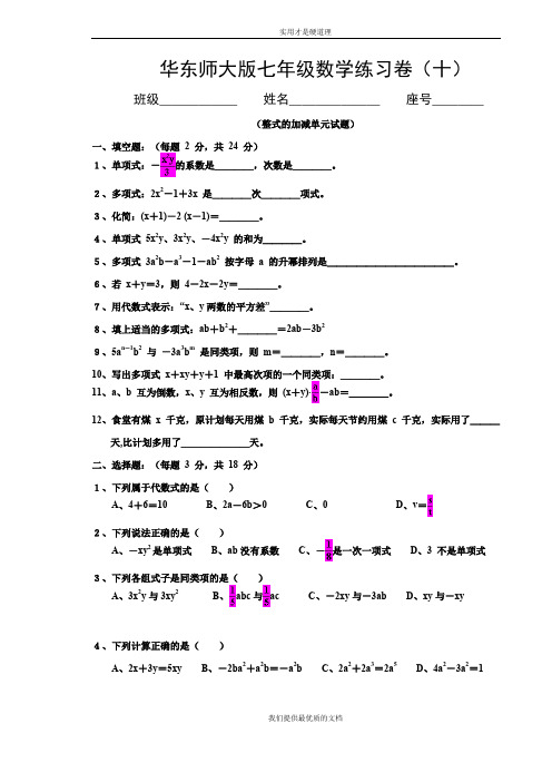 【实用型】第三章 整式的加减单元测试题及答案.doc