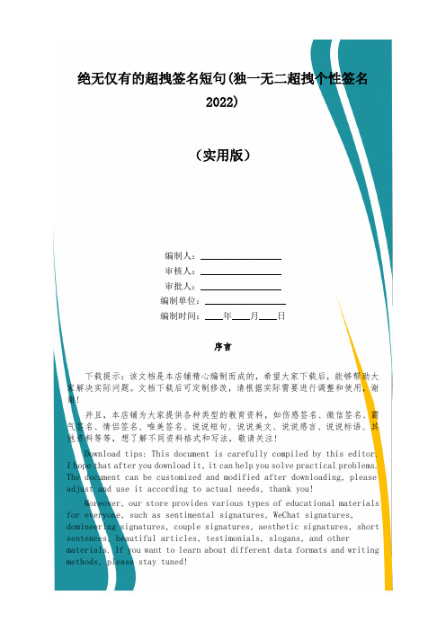 绝无仅有的超拽签名短句(独一无二超拽个性签名2022)