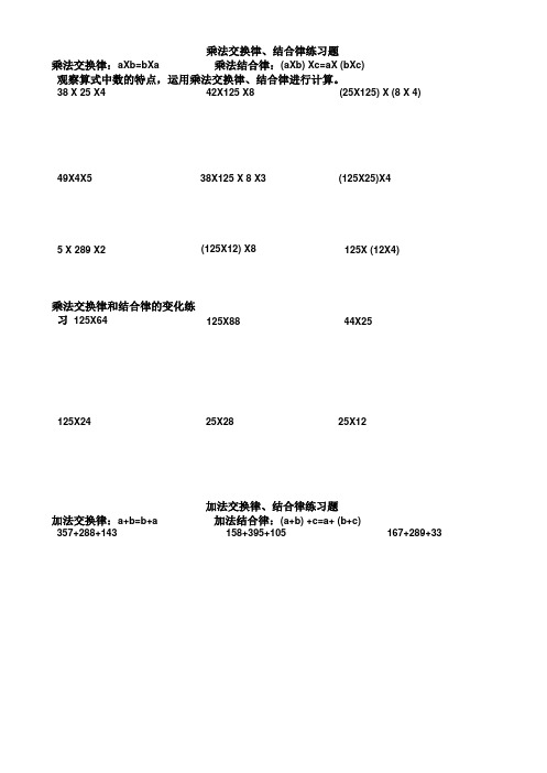 简便运算的练习题