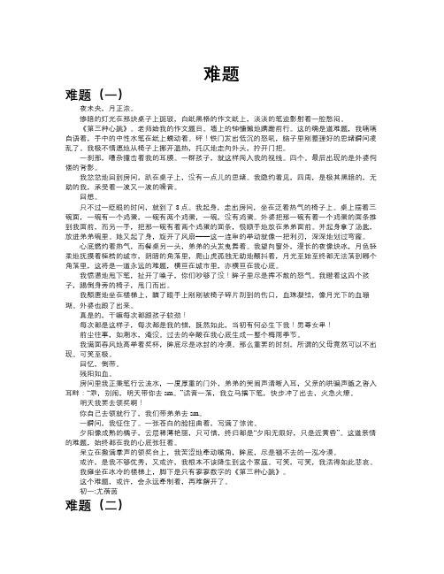 难题作文共九篇