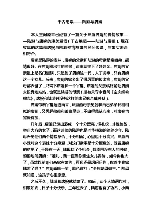 千古绝唱--陆游和唐婉