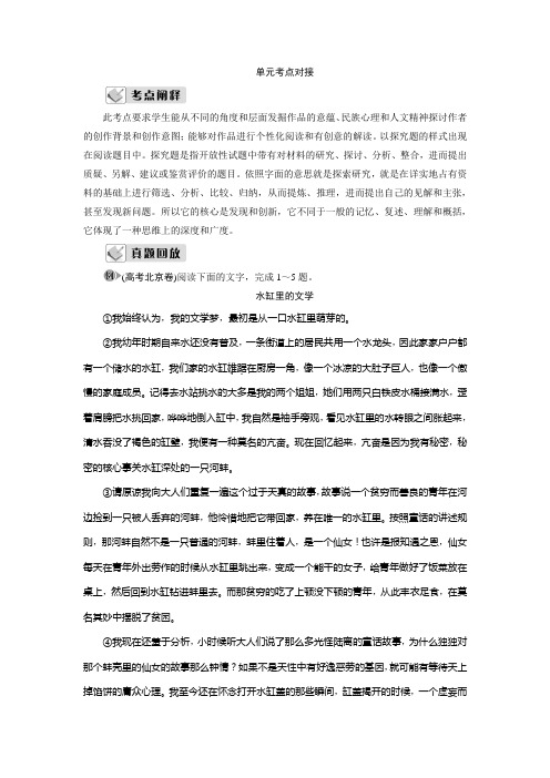 2019-2020学年语文版高中语文选修中国现当代散文鉴赏讲义：第六单元 单元考点对接 Word版含答案