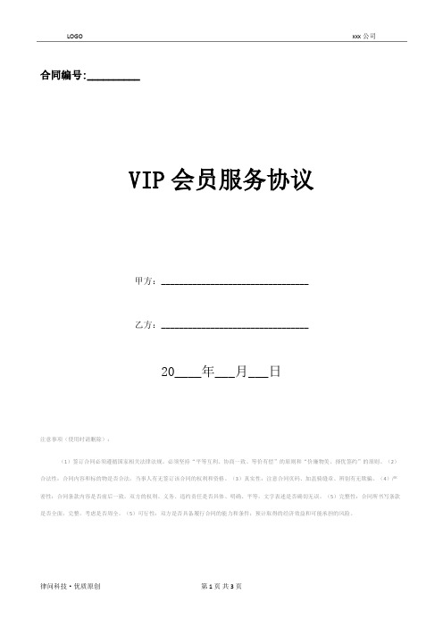 VIP会员服务协议(2021标准版)