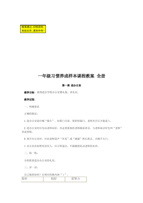 一年级习惯养成校本课程教案全册