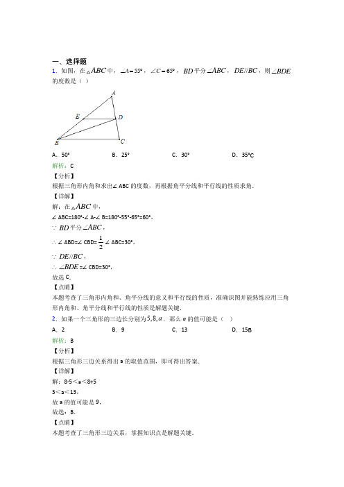 西安铁一中分校八年级数学上册第十一章《三角形》经典习题