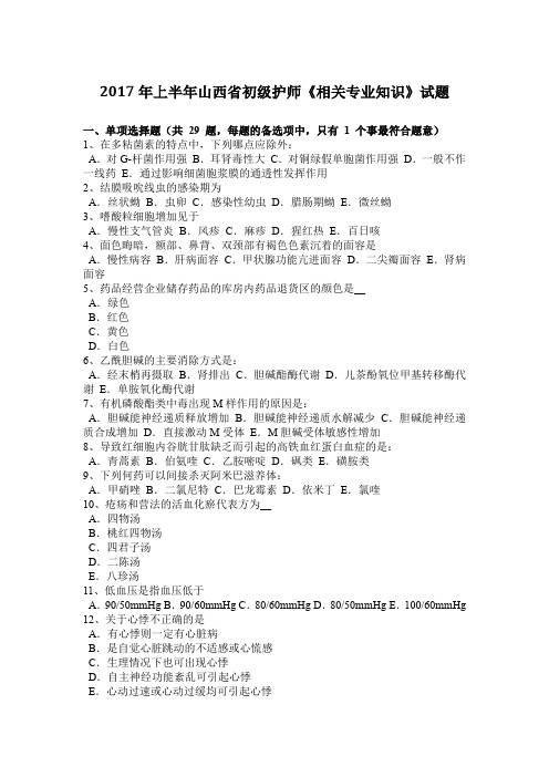 2017年上半年山西省初级护师《相关专业知识》试题