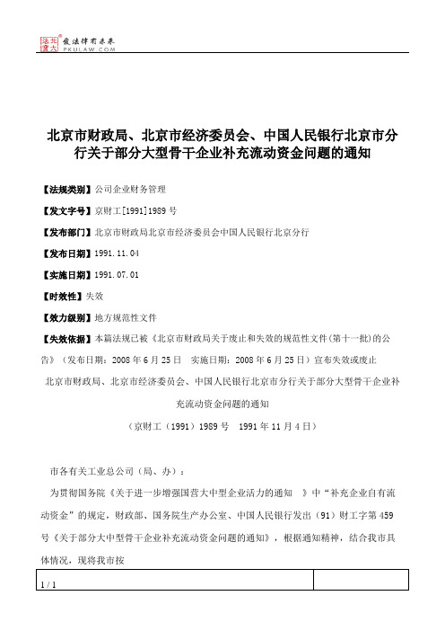 北京市财政局、北京市经济委员会、中国人民银行北京市分行关于部