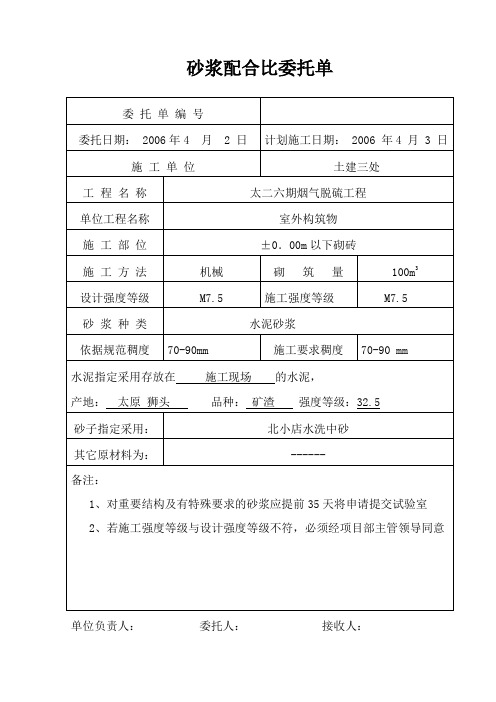 砂浆配合比委托单