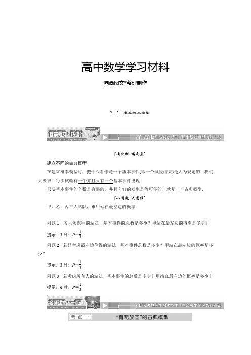 北师大版高中数学必修三3.2.2建立概率模型.docx