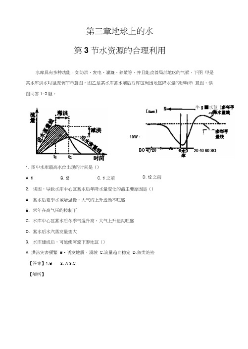 专题33水资源的合理利用(练)-高一地理同步精品课堂(提升版)(必修1)含答案.doc