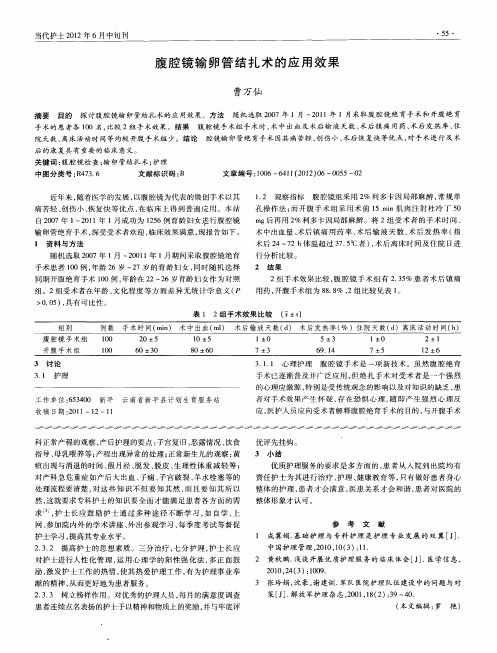 腹腔镜输卵管结扎术的应用效果