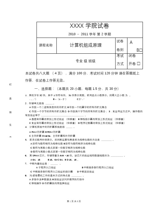 《计算机组成原理》试卷A与参考答案