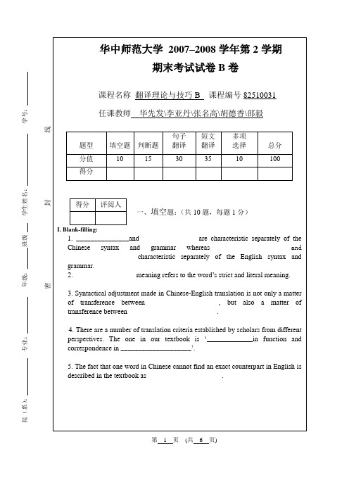 汉译英期末考试B卷及答案