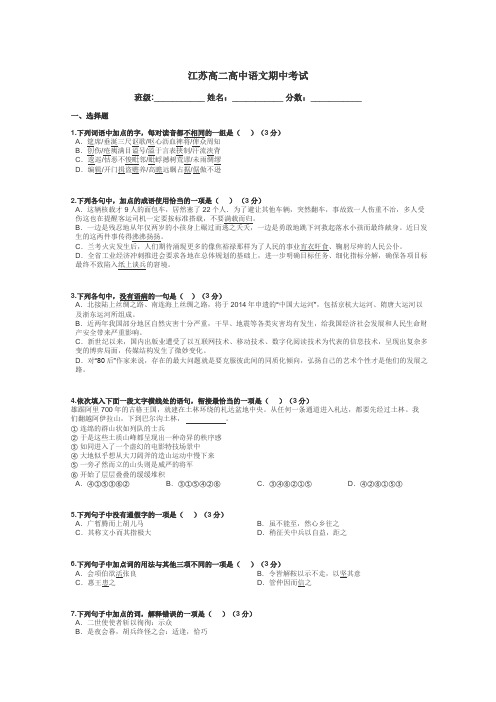 江苏高二高中语文期中考试带答案解析
