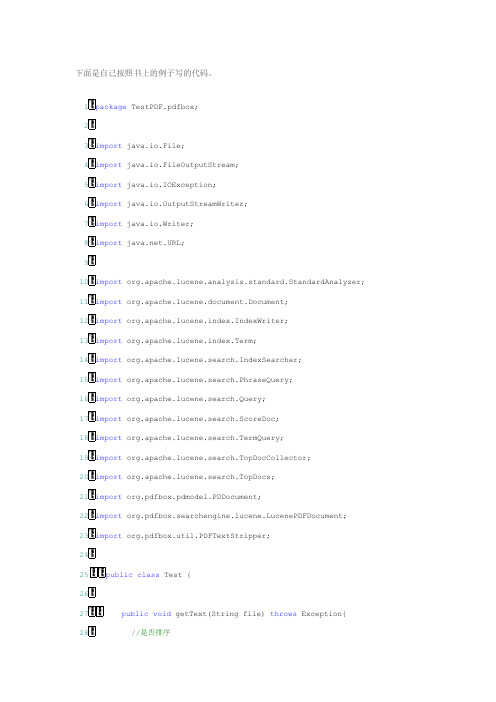 使用PDFBox处理PDF文档2