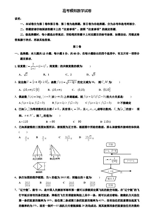 【20套精选试卷合集】安徽省名校2019-2020学年高考数学模拟试卷含答案