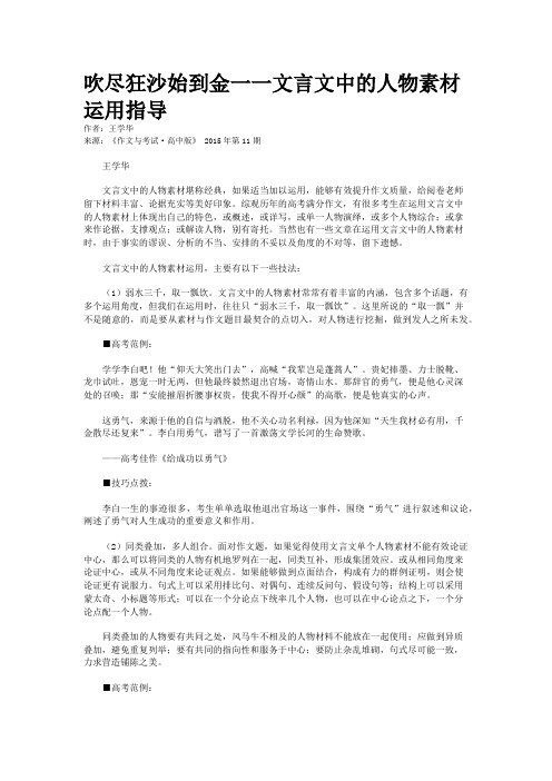 吹尽狂沙始到金一一文言文中的人物素材运用指导