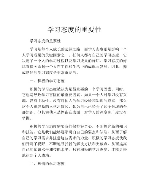 学习态度的重要性