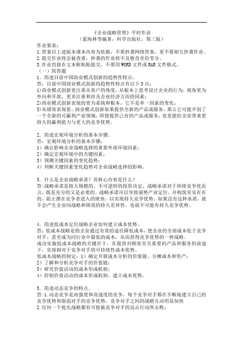 2020秋华工网络 企业战略管理·平时作业