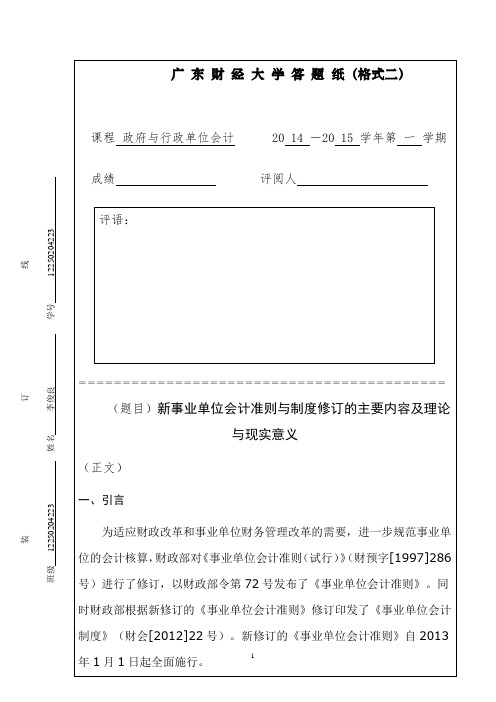 试卷答题格式二