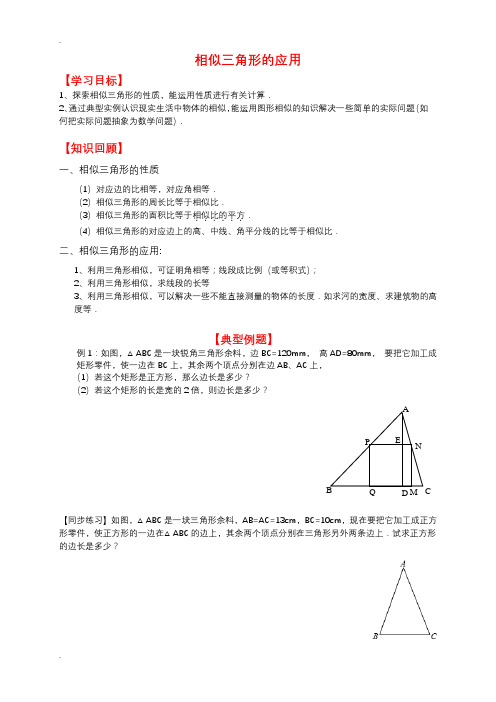 相似三角形的综合应用(培优提高)