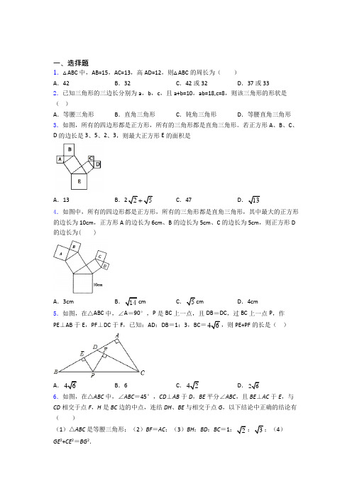 勾股定理单元达标专题强化试卷学能测试试卷