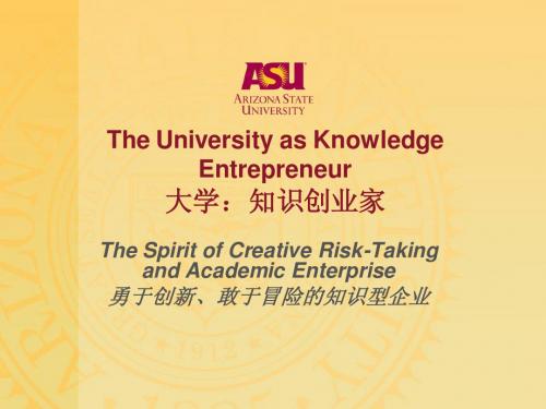 The University as Knowledge Entrepreneur 大学：知识创业家  - ASU