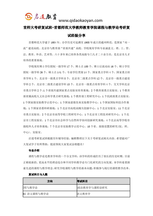 首师大考研复试班-首都师范大学教师教育学院课程与教学论考研复试经验分享