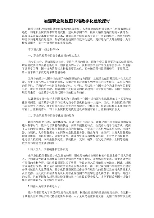 加强职业院校图书馆数字化建设探讨