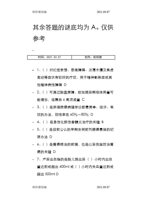 继续医学教育答案之欧阳德创编