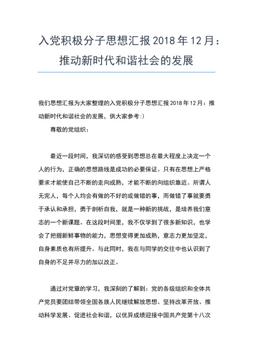 2019年最新入党思想汇报5月:维护海权的保证是国防军事思想汇报文档【五篇】