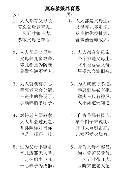莫忘爹娘养育恩
