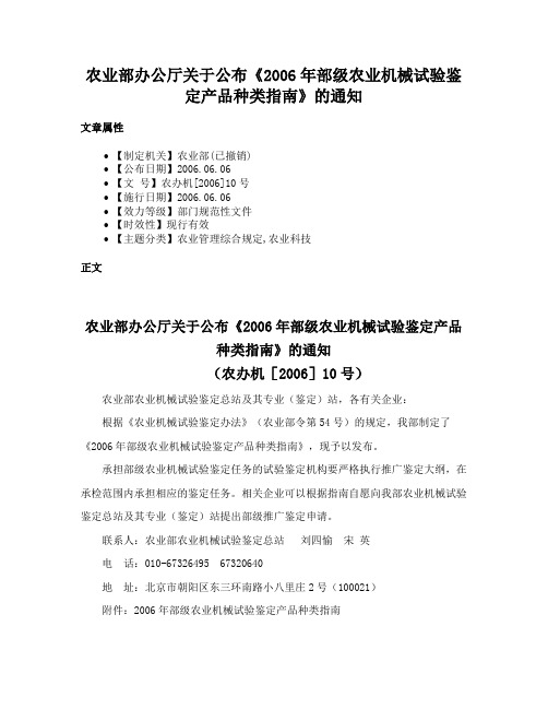 农业部办公厅关于公布《2006年部级农业机械试验鉴定产品种类指南》的通知