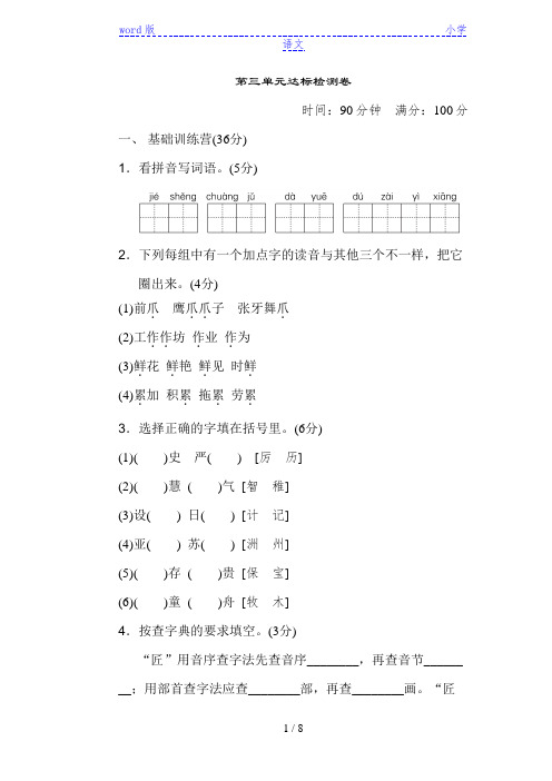 新人教部编版小学三年级下册语文第三单元达标检测卷含答案