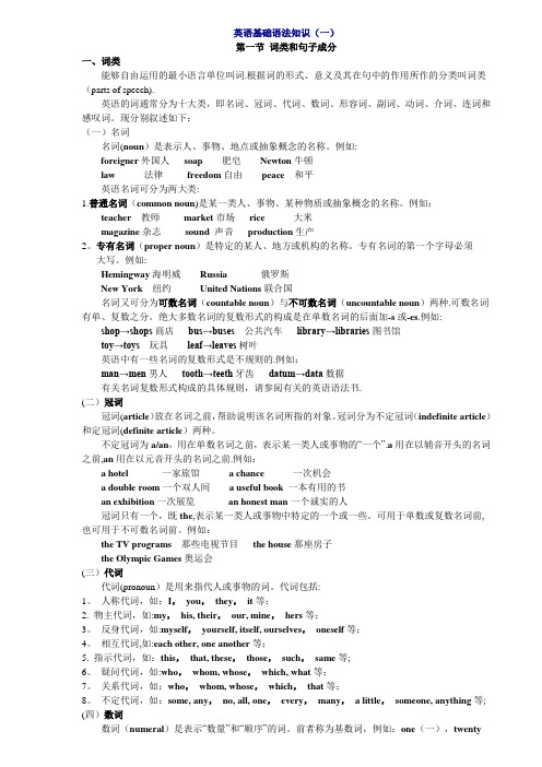 英语基础语法知识(一)