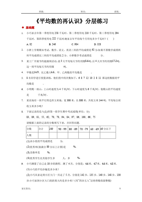 北师大版五年级数学下册 平均数的再认识同步练习题