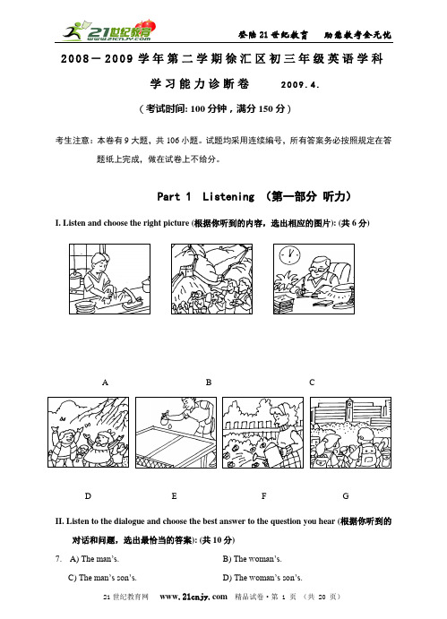 2009上海市徐汇区中考模拟英语试卷(牛津版)