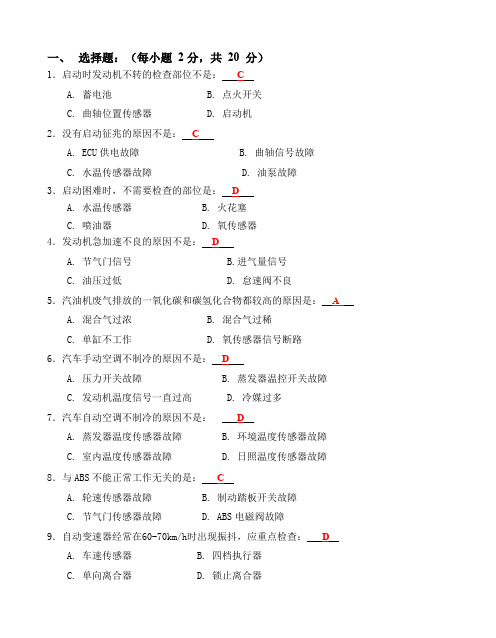 汽车故障诊断试卷及答案