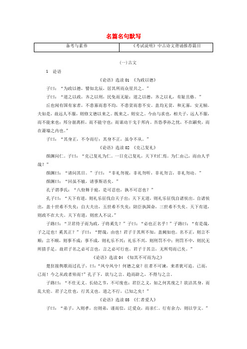 浙江省2020版高考语文复习第2部分专题四名篇名句默写学案(含解析)