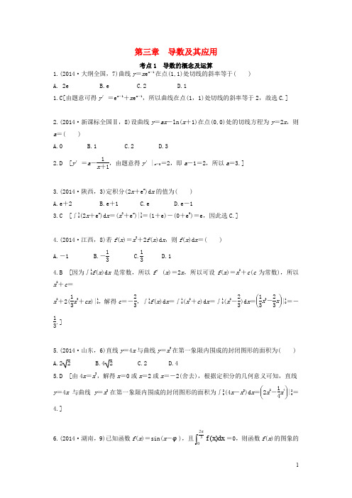 高三数学一轮复习(3年真题分类+考情精解读+知识全通关
