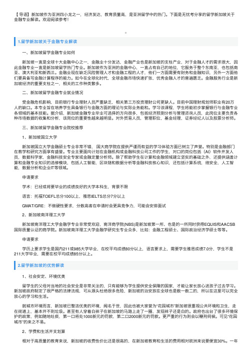 留学新加坡关于金融专业解读